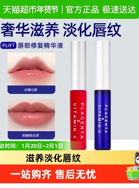 【下拉领淘金币更优惠】PLIFT-唇部精华美容液保湿滋润淡化唇纹
