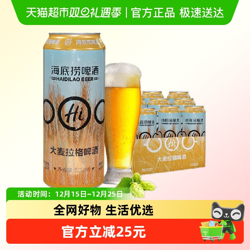 海底捞大麦拉格精酿500ml*12罐装啤酒整箱批发好喝