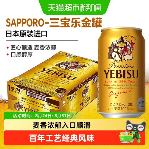 SAPPORO三宝乐惠比寿金罐啤酒