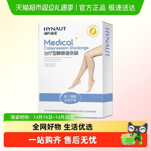 海氏海诺静脉曲张袜