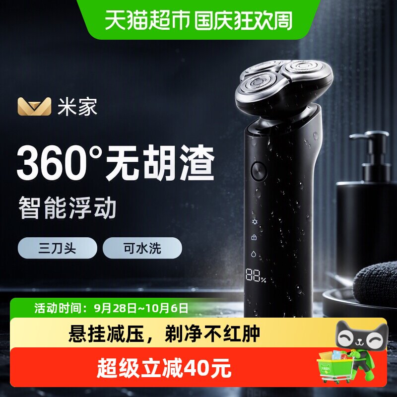 小米米家便携式电动剃须刀S500										