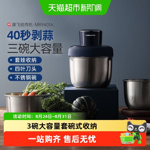摩飞绞肉机电动不锈钢剥蒜料理机