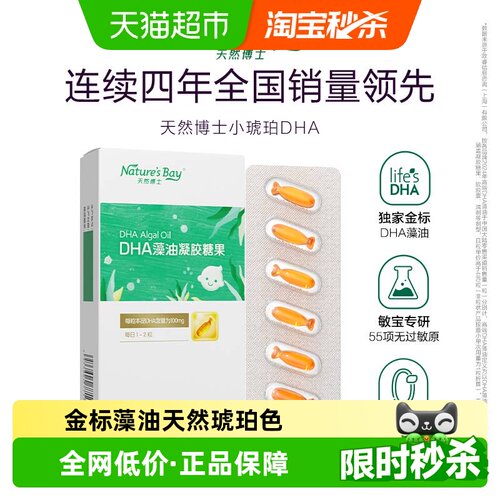 天然博士小琥珀DHA锁鲜6粒