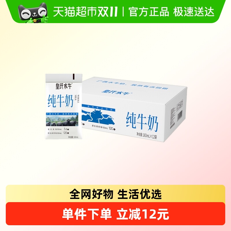 皇氏乳业皇氏水牛全脂纯牛奶