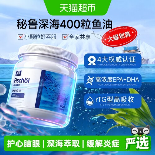 NA深海鱼油高吸收舒缓眼部疲劳