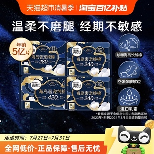 官方正品 高洁丝海岛奢宠纯棉29片日夜卫生巾姨妈巾组合 包邮