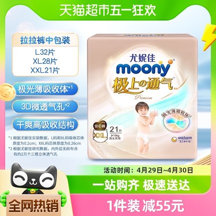 官方尤妮佳moony极上通气极光薄小绿网新升级拉拉裤L/XL/XXL