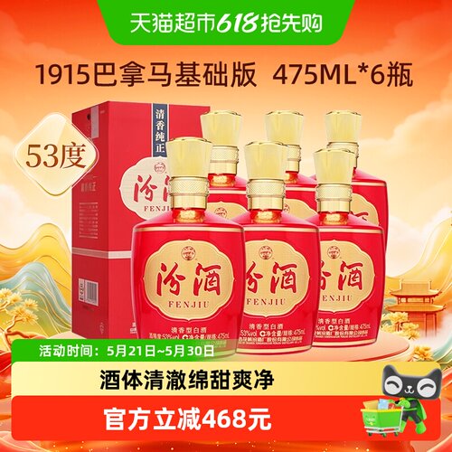 汾酒杏花村53度清香型绵甜爽净