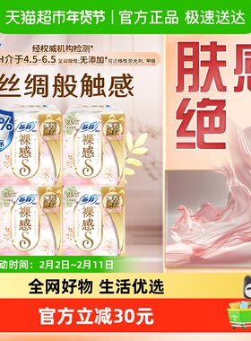【30周年特惠】苏菲卫生巾裸感S极上姨妈巾250mm52片【官方正品】