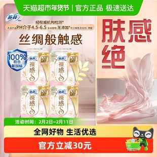 【30周年特惠】苏菲卫生巾裸感S极上姨妈巾250mm52片【官方正品】