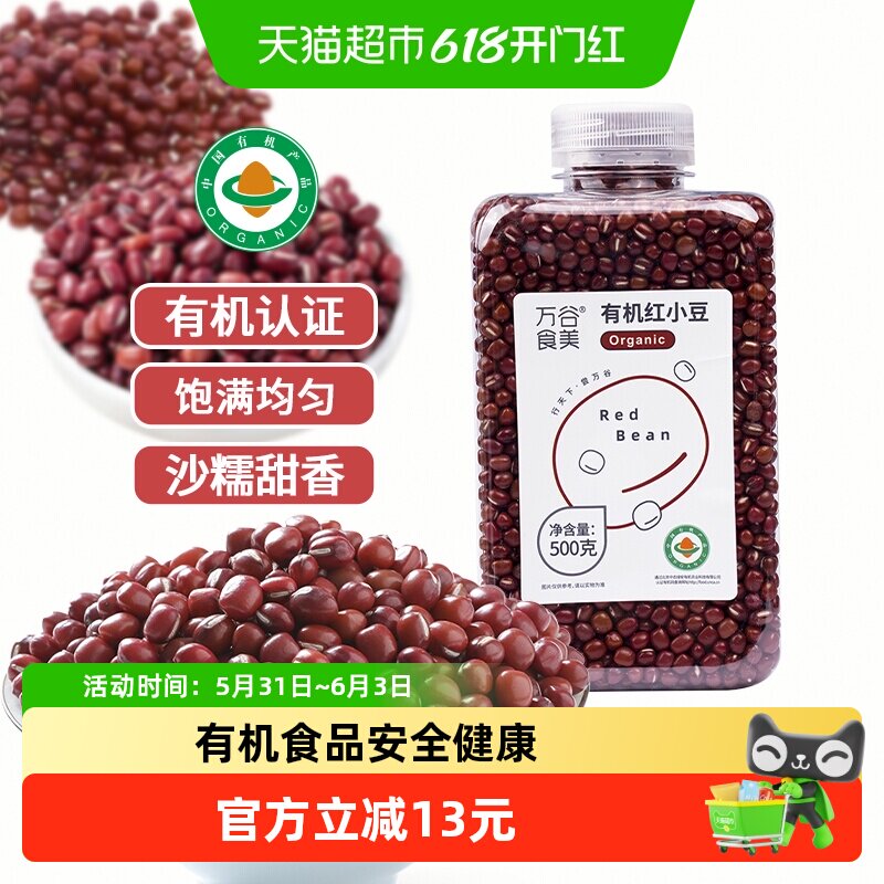 万谷食美有机红小豆500g五谷杂粮东北粗粮小红豆沙糯赤小豆薏仁粥
