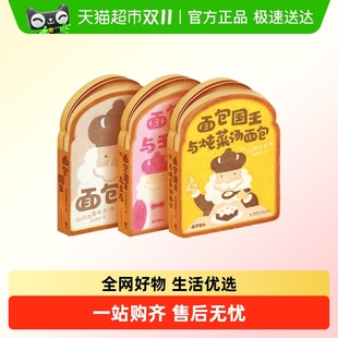 面包王国全3册面包国王与王后想象力像面包3—6岁想象力创意绘本