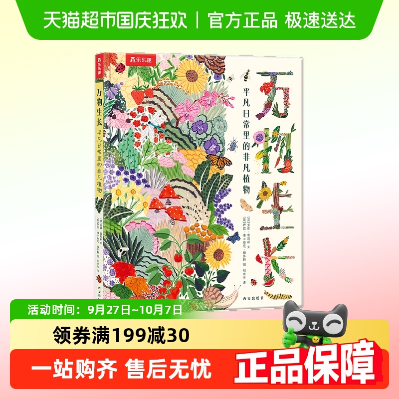 万物生长平凡日常里的非凡植物