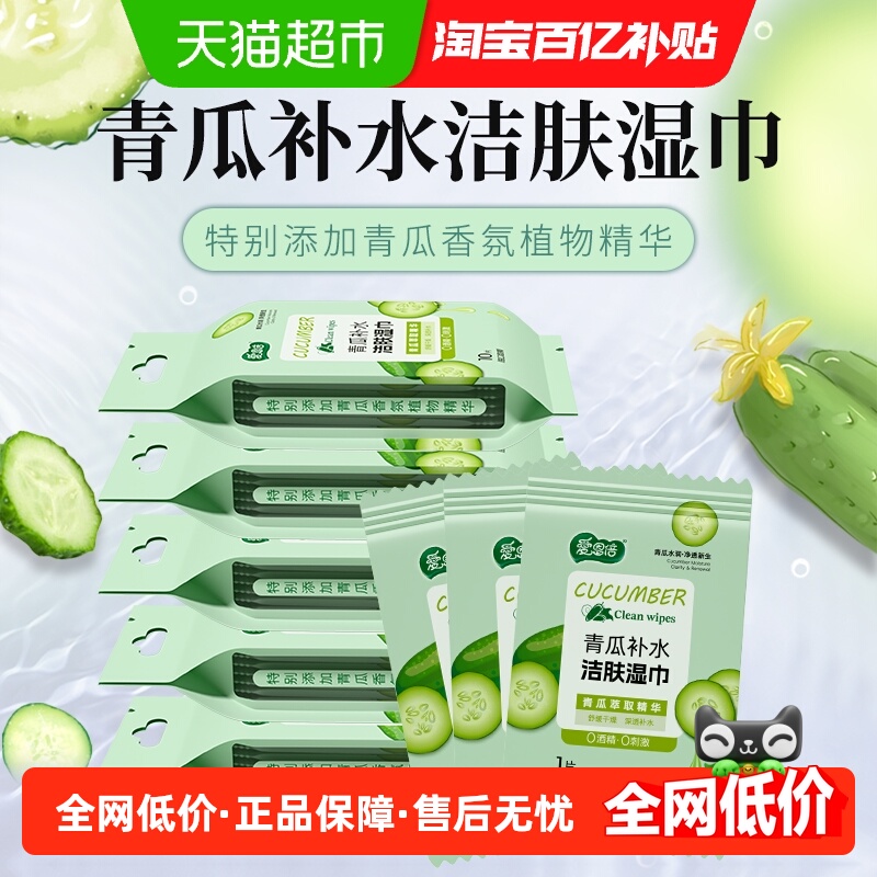爱恩倍青瓜补水去油清洁湿巾