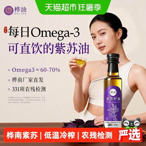 桦油桦南紫苏籽油冷榨250ml*4
