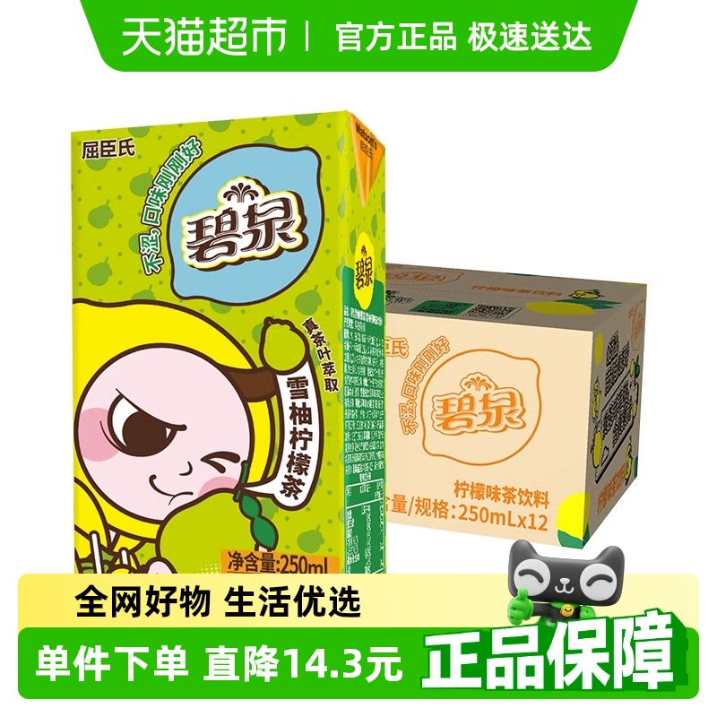 屈臣氏碧泉雪柚柠檬茶含维C果汁柠檬汁清爽解腻不涩聚会饮品