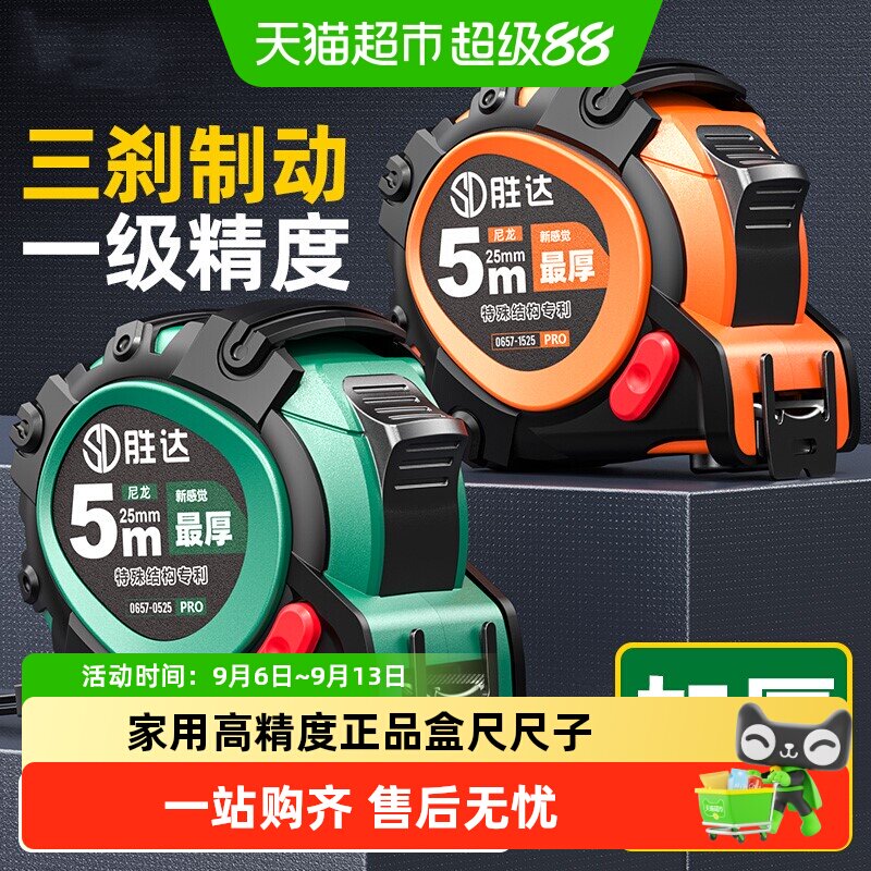 SD胜达加厚钢卷尺尺子图片