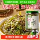 川娃子烧椒牛肉酱下饭菜拌饭拌面辣椒酱辣酱调味品