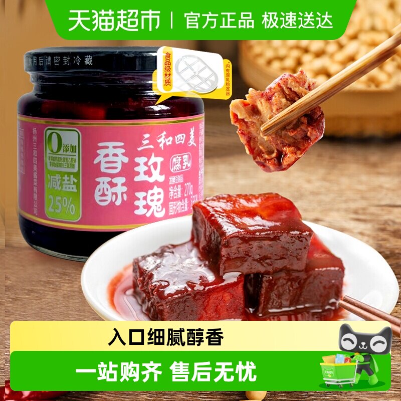 中华老字号三和四美扬州香酥玫瑰豆腐乳270g下饭配粥咸菜红烧调味