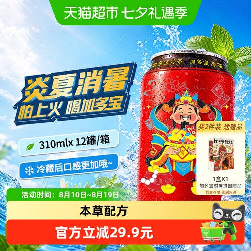加多宝凉茶310ml*12罐新老包装