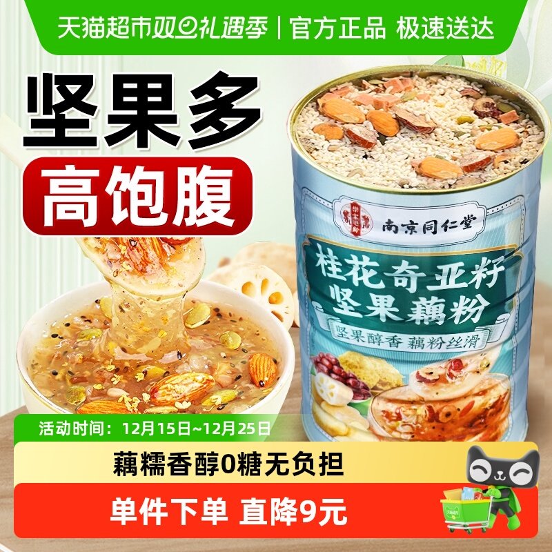 信盛堂桂花奇亚籽坚果藕粉羹