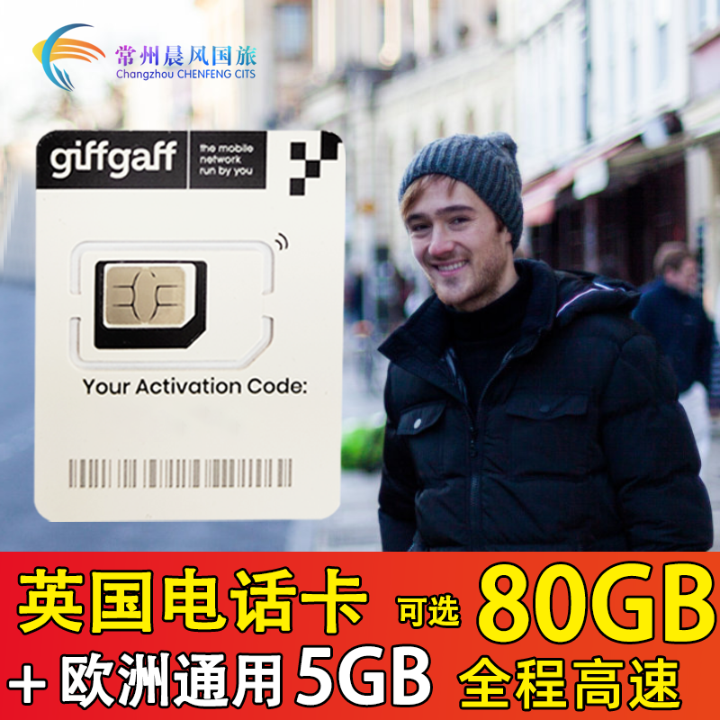 giffgaff原装卡 5G/4G高速流量 支持谷歌导航 大流量 无限英国本地通话