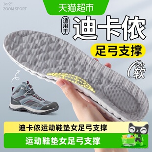 适用于迪卡侬运动鞋垫女款足弓支撑运动气垫减震男款徒步登山m100