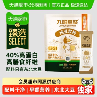 臻选九阳豆浆纯豆浆粉高蛋白无添加糖豆浆粉早餐儿童健身不甜