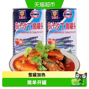 上海梅林 茄汁沙丁鱼 深海鱼肉海鲜罐头 中华老字号
