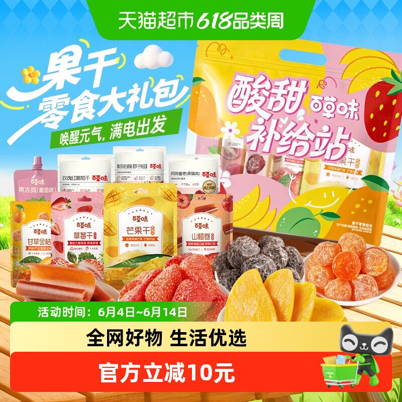 百草味果干零食大礼包超一斤六一儿童节送礼物果脯蜜饯芒果草莓