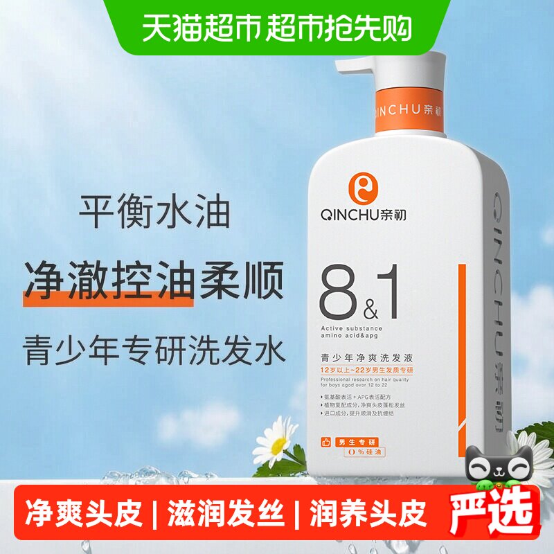 青少年洗发水10岁以上儿童洗发水男孩女生中大童专用洗发水柔顺
