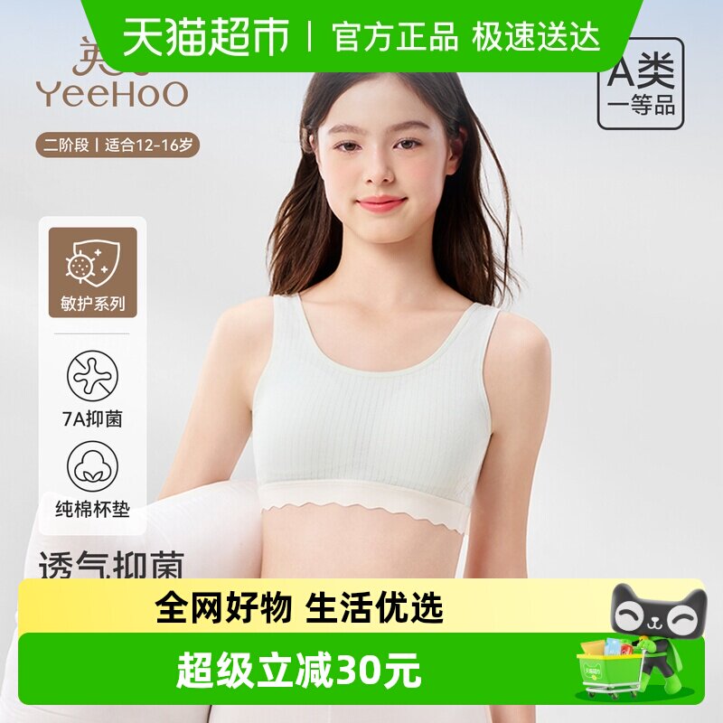 YEEHOO/英氏女童内衣儿童发育期二阶段文胸初中生宽肩带抹胸背心