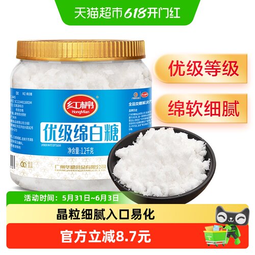 红棉优级绵白糖细白糖1.2kg×1罐