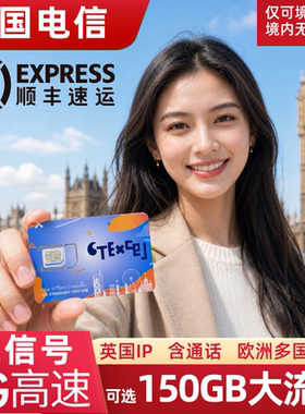 英国电话卡EE流量上网卡5G欧洲欧盟多国通用旅游留学手机卡SIM卡