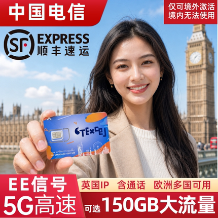 英国电话卡EE流量上网卡5G欧洲欧盟多国通用旅游留学手机卡SIM卡