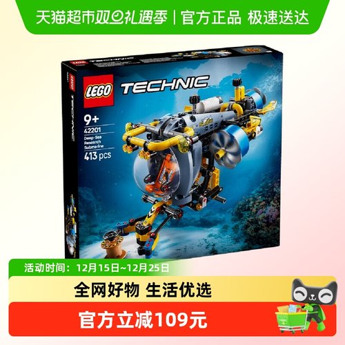 乐高深海研究潜水艇儿童拼插积木