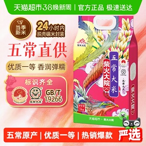 2025新米柴火大院五常大米双层真空装东北大米核心产区送礼甄选