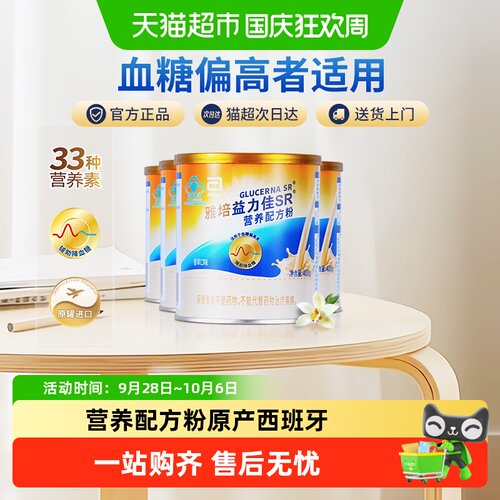 雅培益力佳SR低GI33种营养配方粉