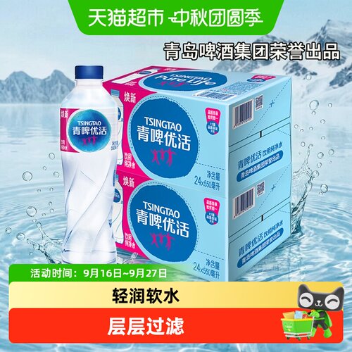 青啤优活纯净水滋润550ml*24瓶*2