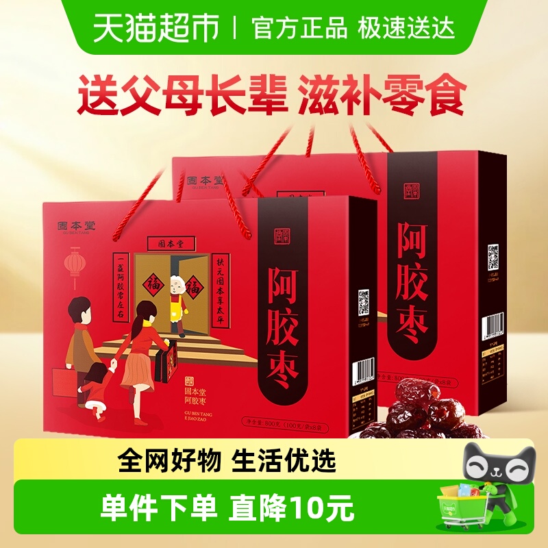 固本堂滋补礼盒送礼长辈