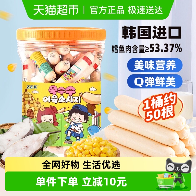 ZEK玉米深海鳕鱼肠1000g分享装50根韩国进口儿童馋嘴休闲零食零食