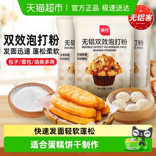 展艺无铝泡打粉50g膨松剂小包油条戚风蛋糕饼干家用凑单烘焙原料