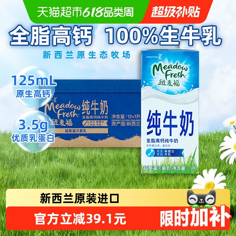 【进口】新西兰纽麦福全脂纯牛奶3.5g蛋白高钙奶1L*12盒