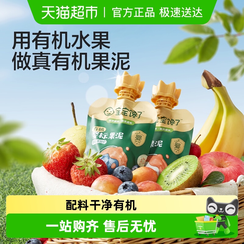 宝宝馋了有机果泥酸奶婴幼儿无添加糖辅食西梅泥儿童零食6个月