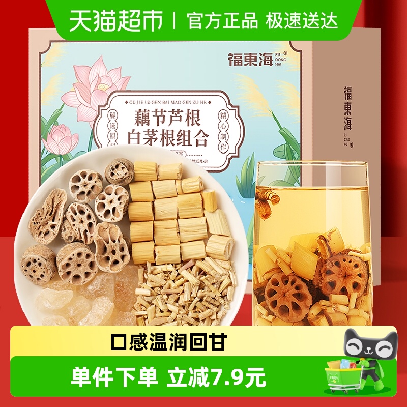 福东海藕节芦根汤520g