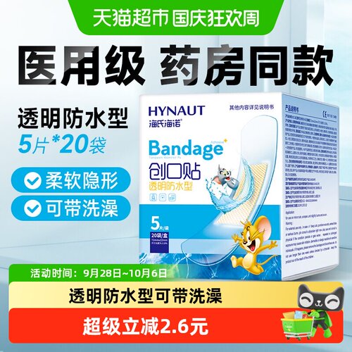 海氏海诺透明防水型透明创口贴
