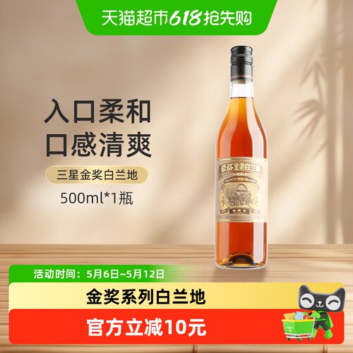 张裕三星金奖白兰地橡木桶香