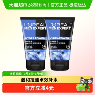 欧莱雅男士水能润泽双效洁面膏洗面奶洁面乳补水保湿护肤品50ml*2