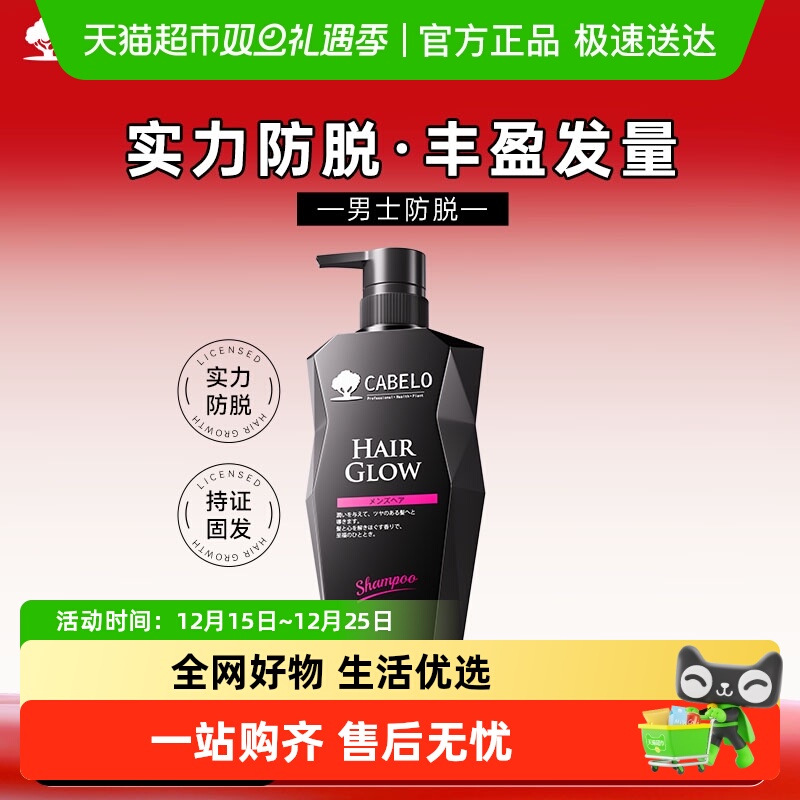 CABELO卡蓓诺男士防脱育发洗发水