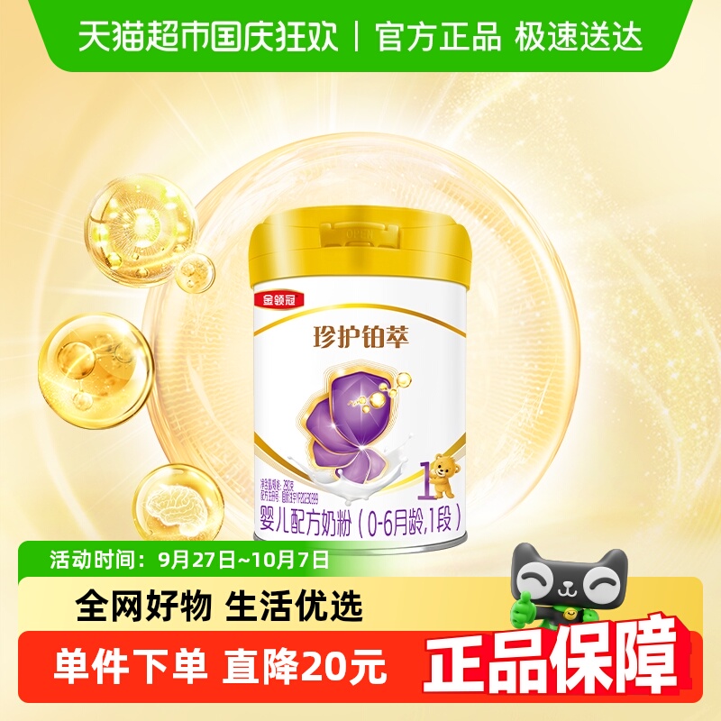 金领冠1段280g新生婴儿奶粉